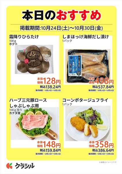 コノミヤ 本日のおすすめnew-1
