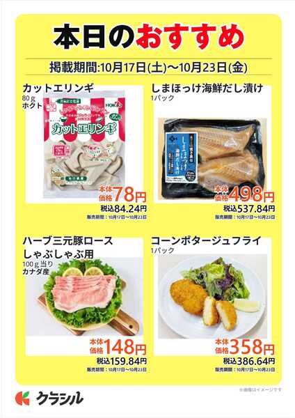 コノミヤ 本日のおすすめ-1