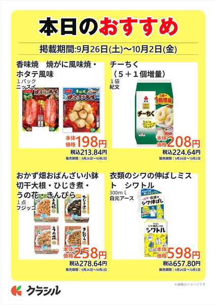 コノミヤ 本日のおすすめ-2