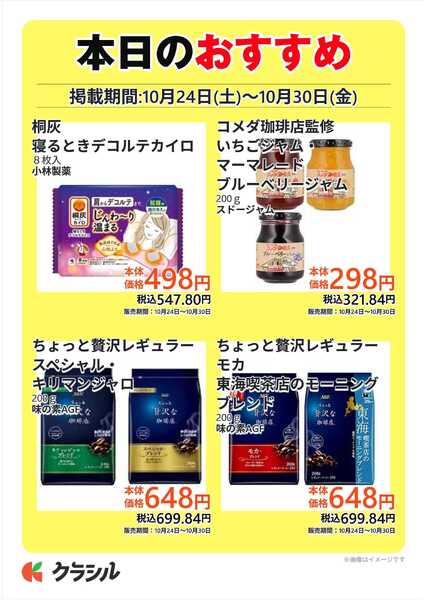コノミヤ 本日のおすすめnew-3