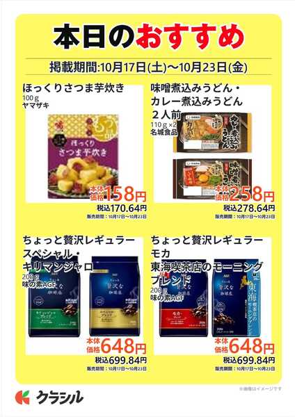 コノミヤ 本日のおすすめ-3