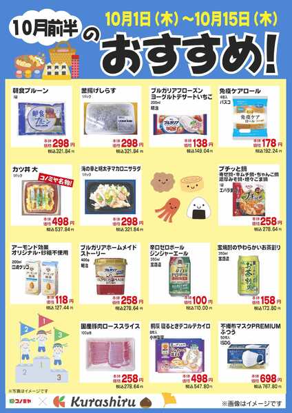 コノミヤ 10月前半のおすすめ！-1