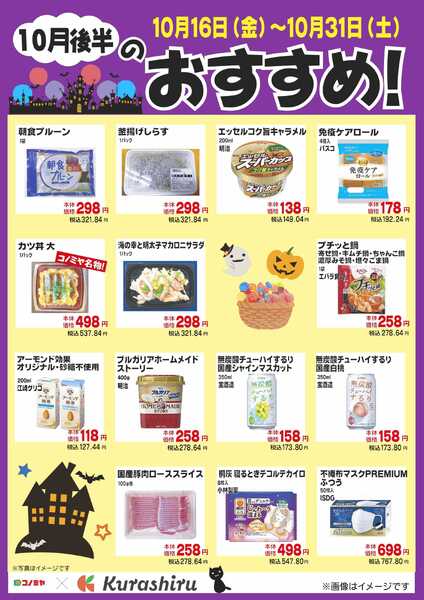 コノミヤ 10月後半のおすすめ！-1