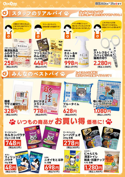 2026年10月9日〜25日まであつまれ ウチの子フェア11チラシ-2