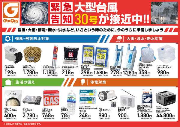 2026年10月23日〜27日まで台風接近に伴う対策チラシnew-1
