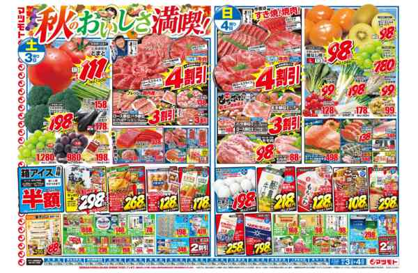 2026年10月3日〜4日までnew-1