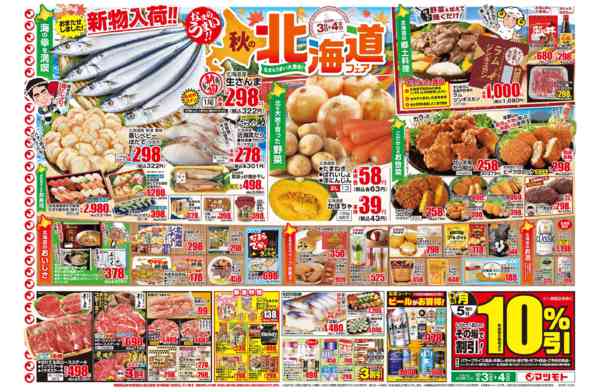 2026年10月3日〜4日までnew-2