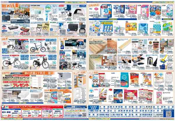 2026年9月30日〜10月19日まで50周年秋の大感謝セール-2