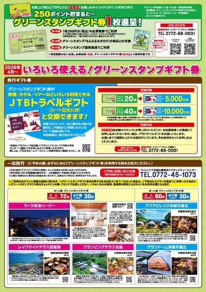 スーパーにしがき ポイントサービスチラシ2026-1