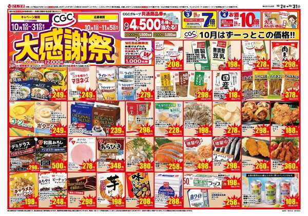 スーパーにしがき CGC大感謝祭new-1