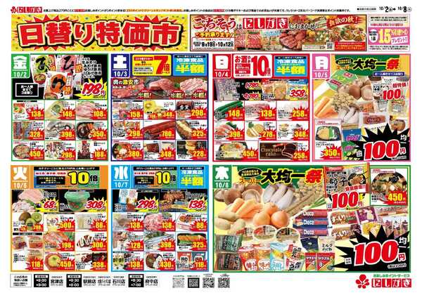 スーパーにしがき CGC大感謝祭new-2