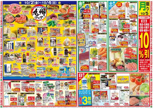 スーパーマーケットNISHIYAMA（ニシヤマ） 0929号レギュラーチラシ-2