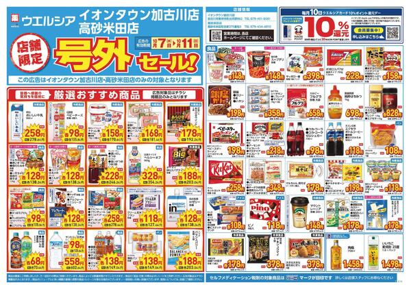 10/7～10/11　チラシ掲載中-1