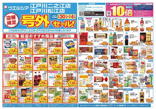 9/30～10/4　チラシ掲載中-1