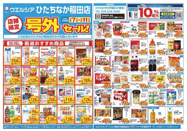 10/7～10/11　チラシ掲載中-1