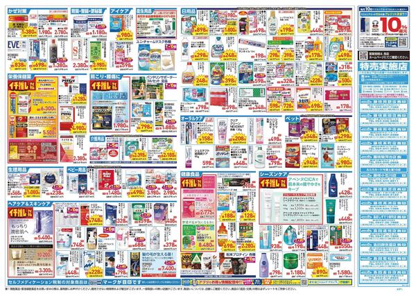 10/21～10/25 チラシ掲載中！new-2