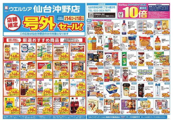 10/14～10/18　チラシ掲載中-1