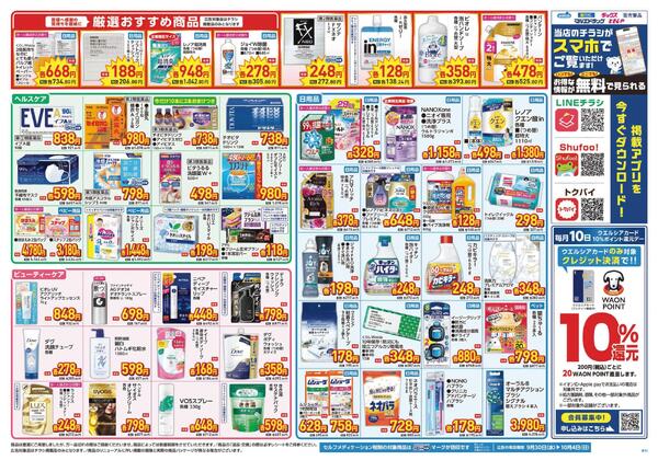9/30～10/4　チラシ掲載中-2