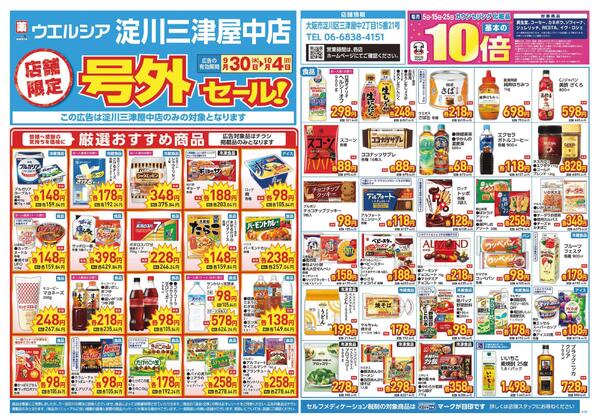9/30～10/4　チラシ掲載中-1