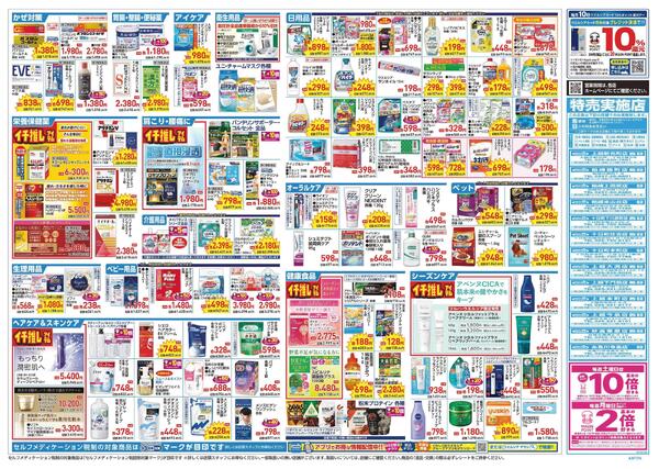 10/21～10/25 チラシ掲載中！new-2