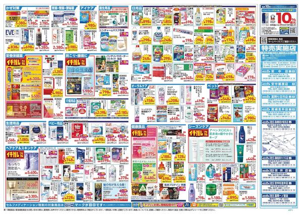 10/21～10/25 チラシ掲載中！new-2