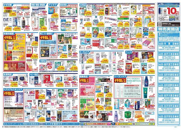 10/21～10/25 チラシ掲載中！new-2