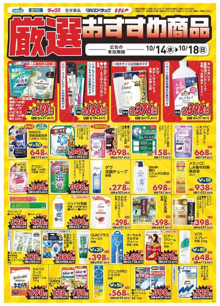 10/14～10/18　デジタルチラシ実施中！new-3