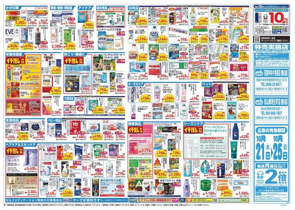 10/21～10/25 チラシ掲載中！new-2