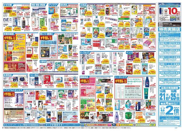 10/21～10/25 チラシ掲載中！new-2