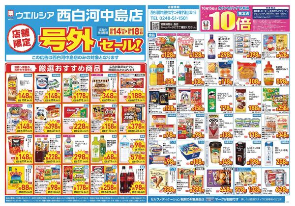 10/14～10/18　チラシ掲載中-1