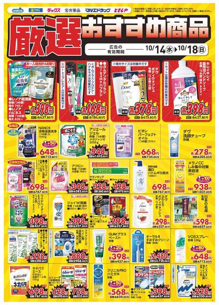 10/14～10/18　デジタルチラシ実施中！new-4