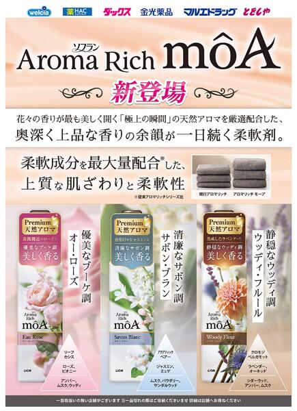アロマリッチMOA-1