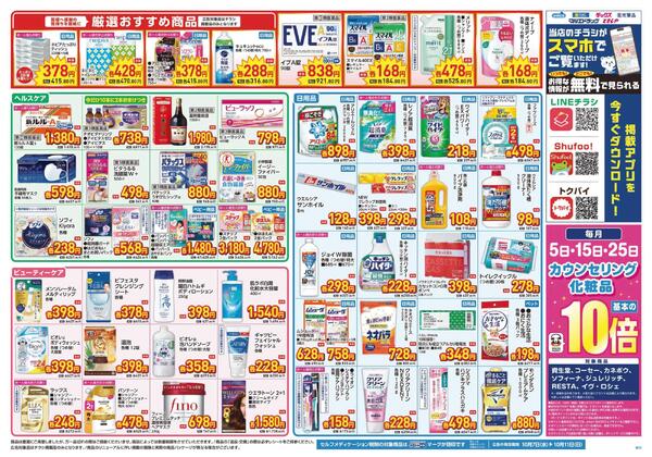 10/7～10/11　チラシ掲載中-2