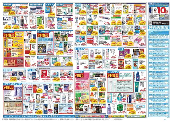10/21～10/25 チラシ掲載中！new-2