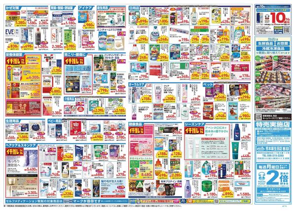 10/21～10/25 チラシ掲載中！new-2