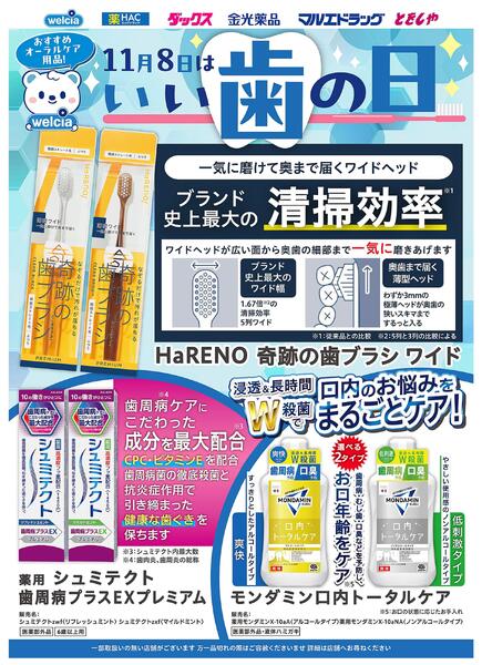 いい歯の日new-1