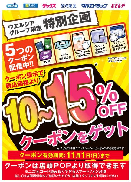 カテゴリークーポンポイント施策-1