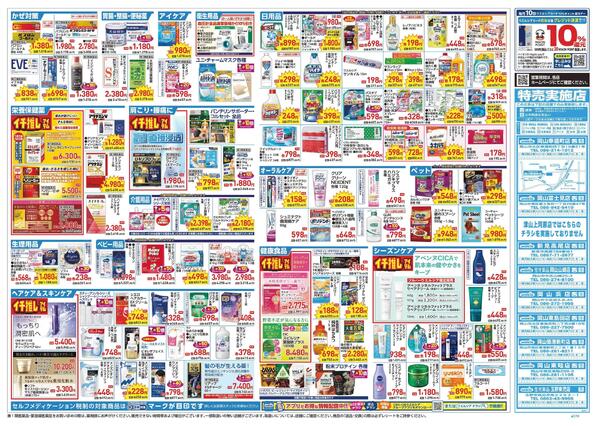 10/21～10/25 チラシ掲載中！new-2