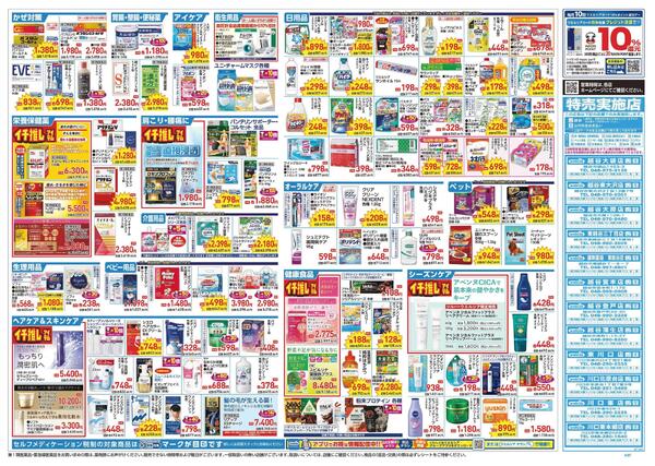10/21～10/25 チラシ掲載中！new-2
