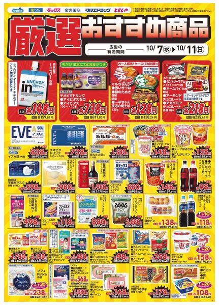 10/7～10/11　デジタルチラシ実施中！-3