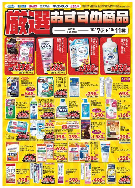 10/7～10/11　デジタルチラシ実施中！-4