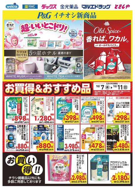 10/7～10/11　デジタルチラシ実施中！-5