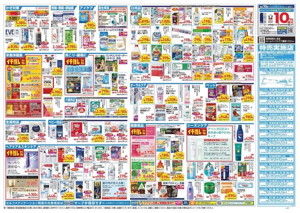 10/21～10/25 チラシ掲載中！new-2