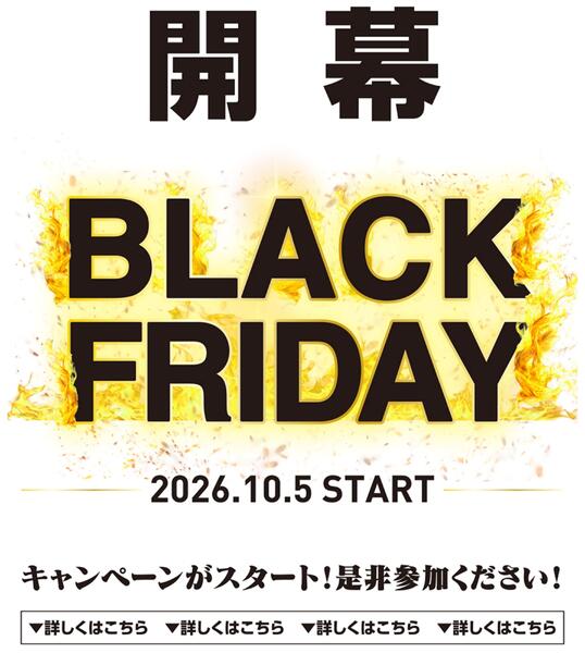 ブラックフライデー開幕-1
