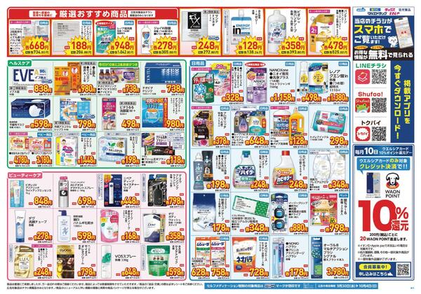 9/30～10/4　チラシ掲載中-2