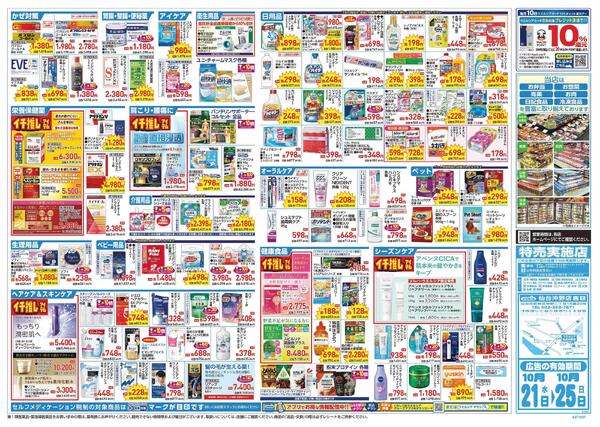 10/21～10/25 チラシ掲載中！-2