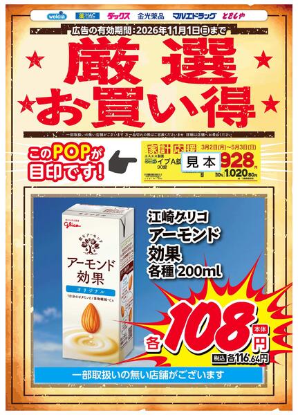 家計応援お買得-1