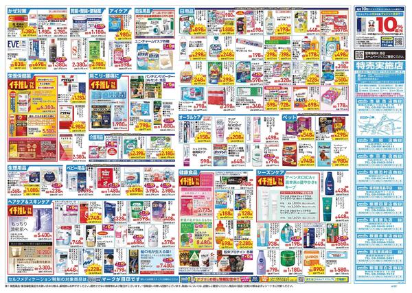 10/21～10/25 チラシ掲載中！new-2