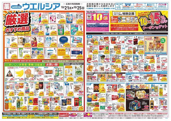 10/21～10/25 チラシ掲載中！new-1