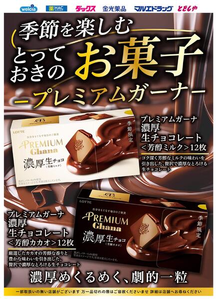 とっておきのお菓子ガーナnew-1